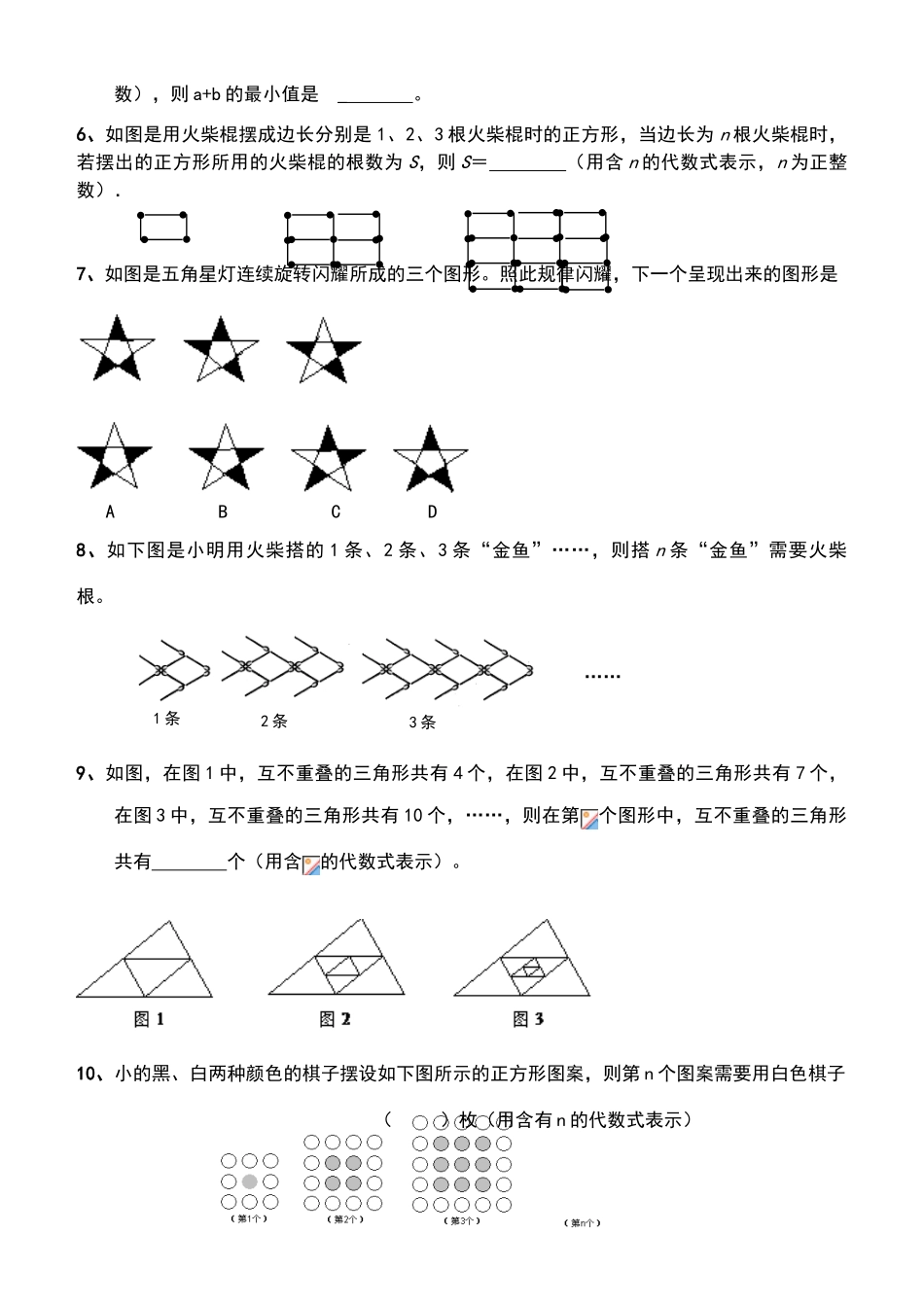 六年级数学小升初找规律练习题目_第2页