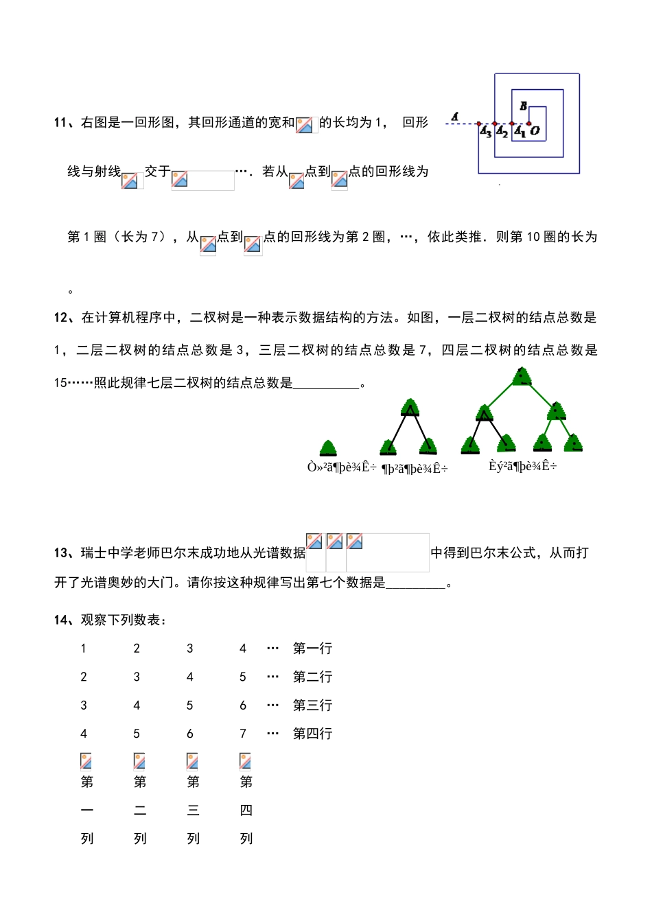 六年级数学小升初找规律练习题目_第3页
