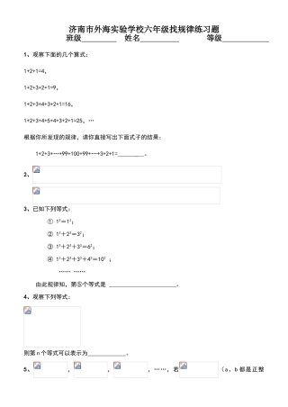 六年级数学小升初找规律练习题目