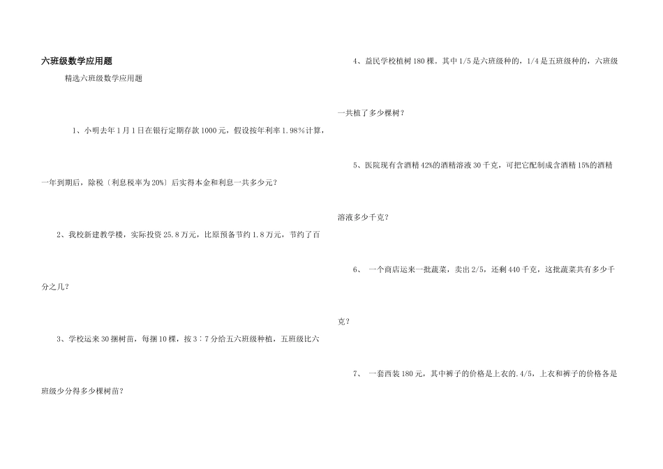 六年级数学应用题_第1页