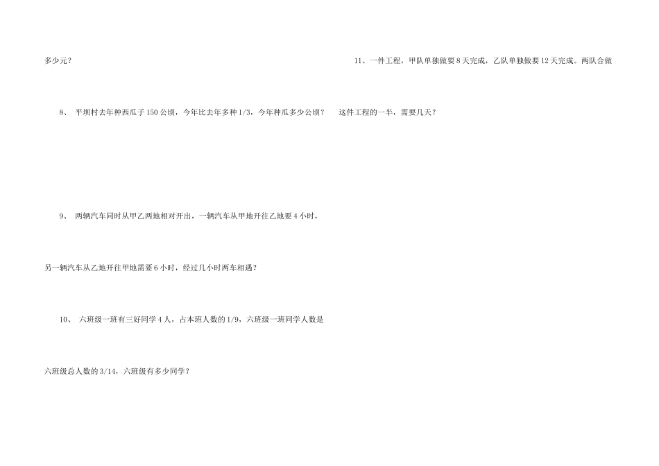 六年级数学应用题_第2页