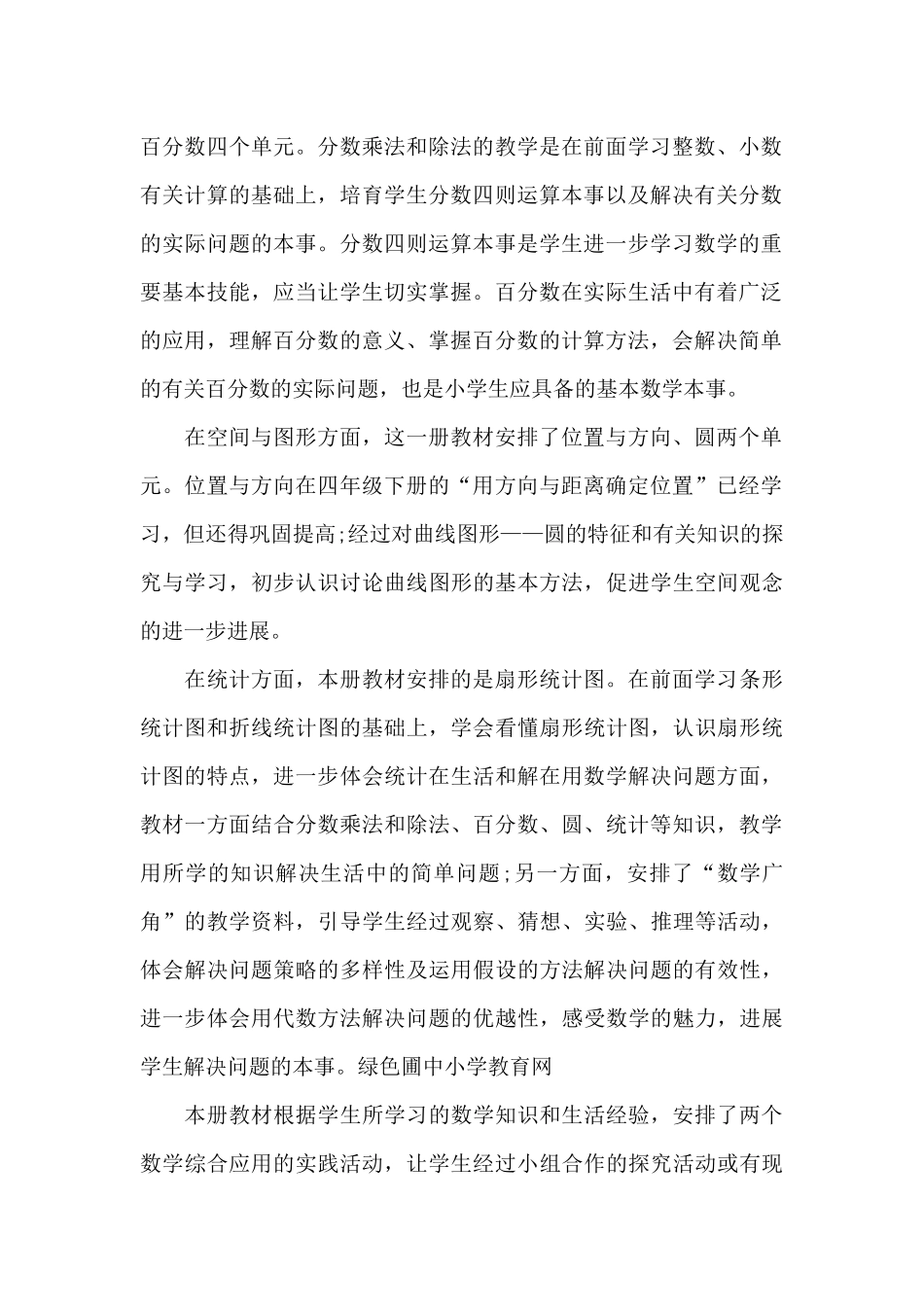 六年级数学学科教学计划2025_第2页