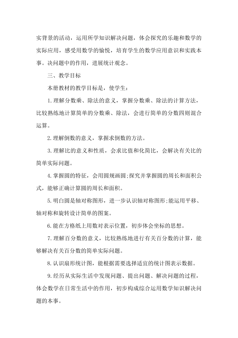 六年级数学学科教学计划2025_第3页