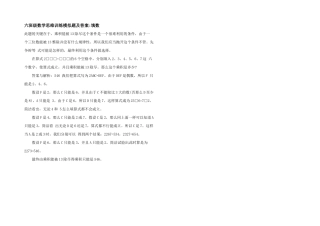 六年级数学思维训练模拟题及答案-填数