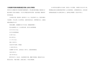 六年级数学思维训练模拟题及答案-皮球让利销售