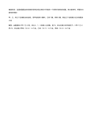 六年级数学思维训练试题-齿轮