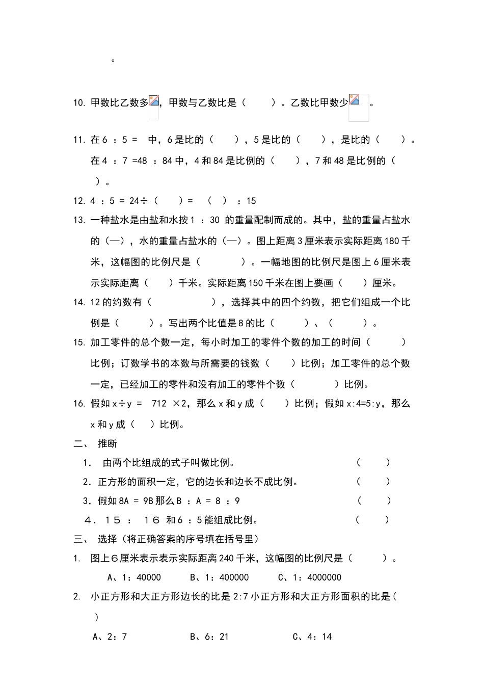六年级数学总复习比和比例综合练习题_第2页