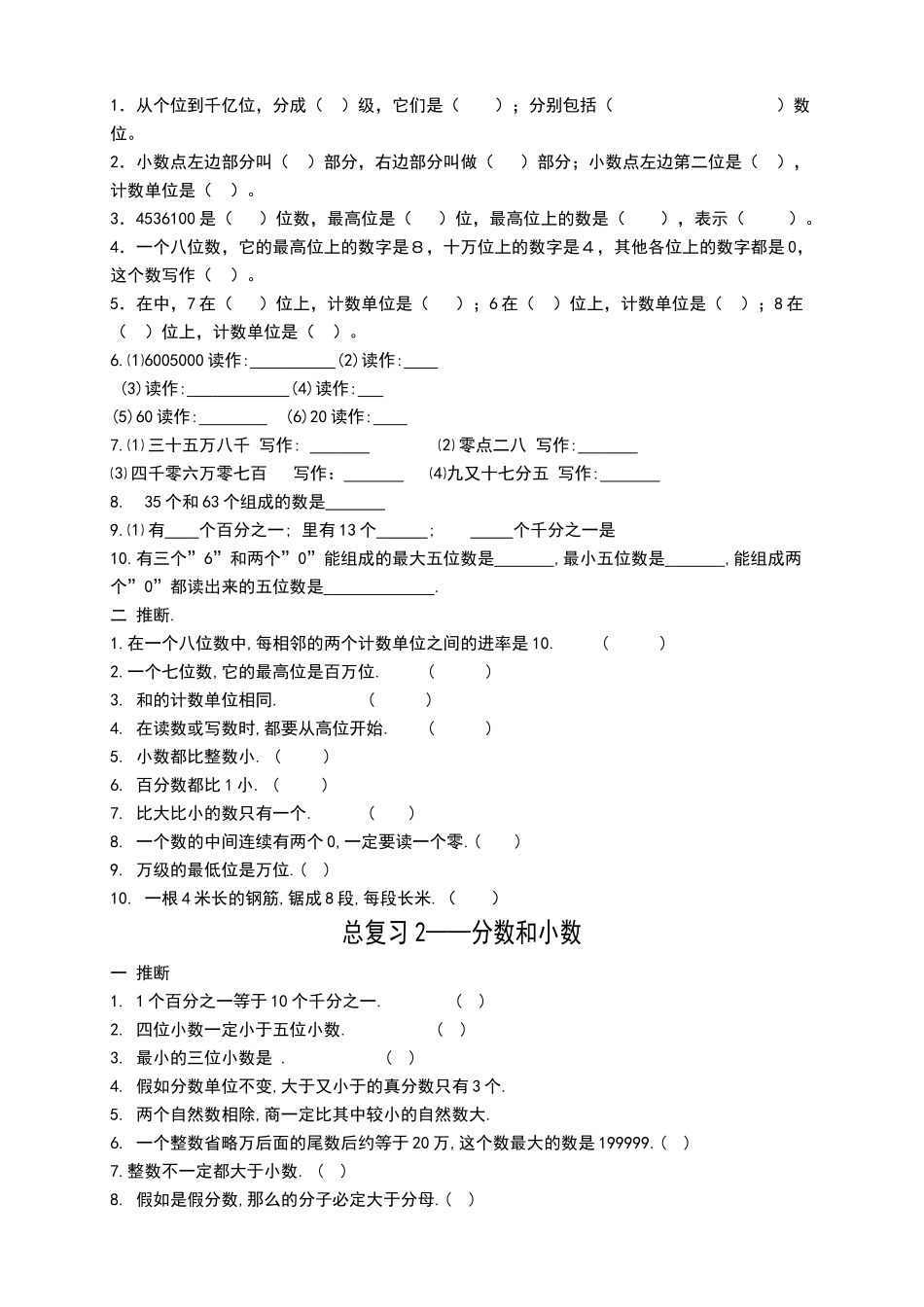 六年级数学总复习分类练习题_第2页