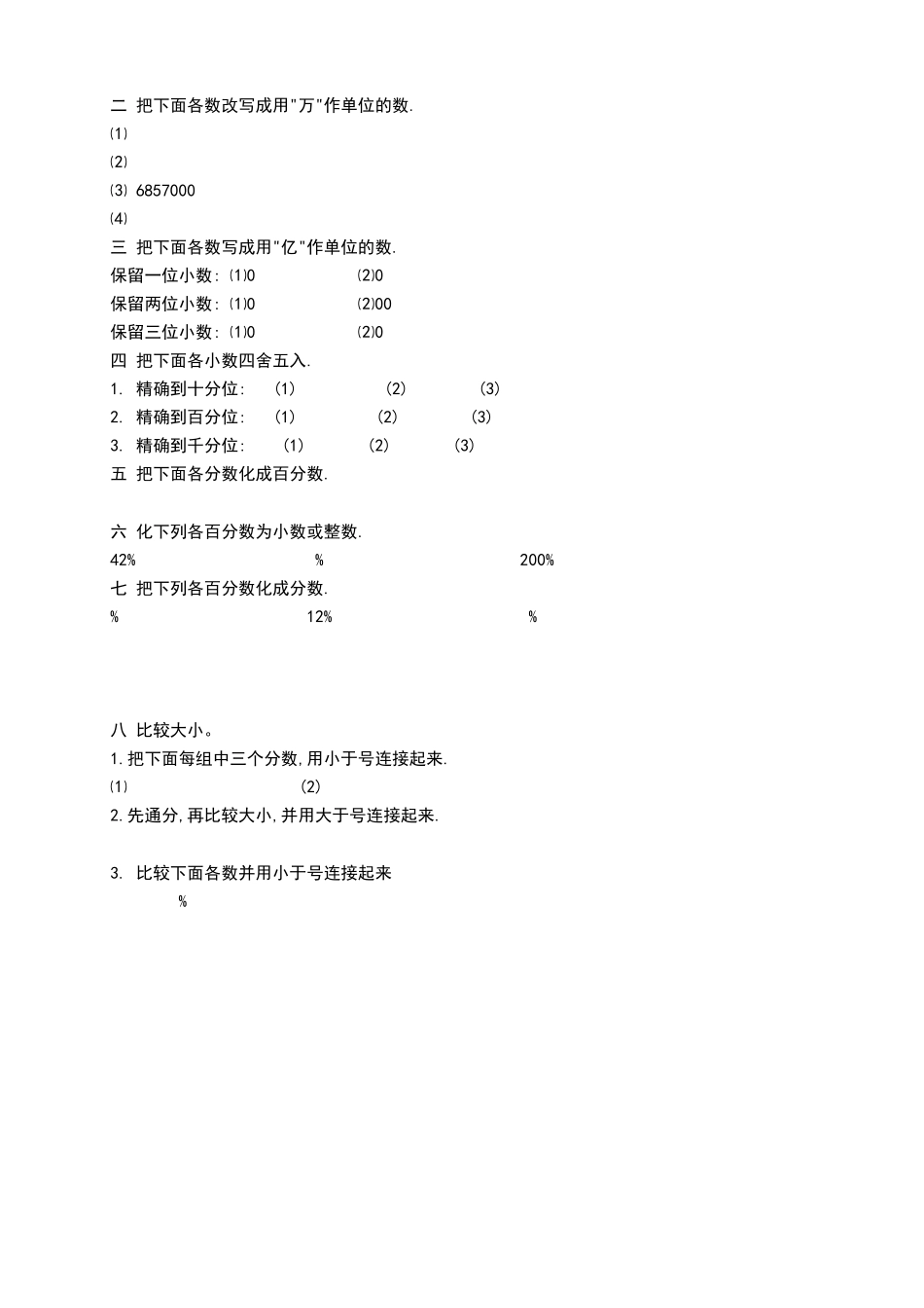 六年级数学总复习分类练习题_第3页