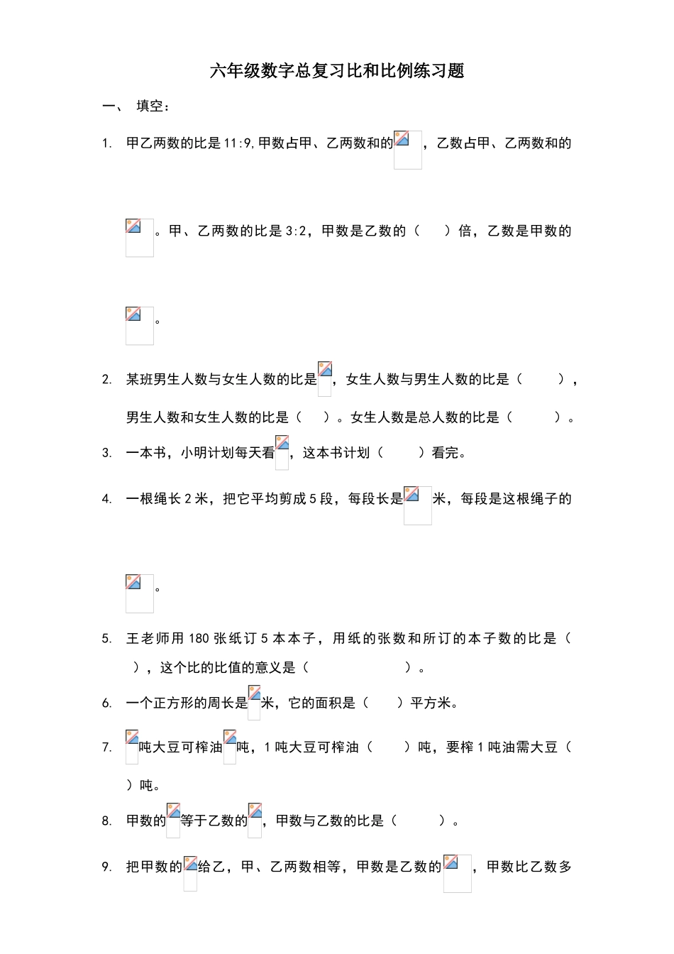 六年级数学总复习比与比例综合练习题_第1页