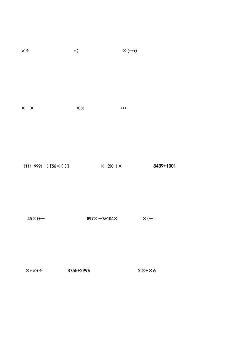 六年级数学总复习简便计算练习题_第3页