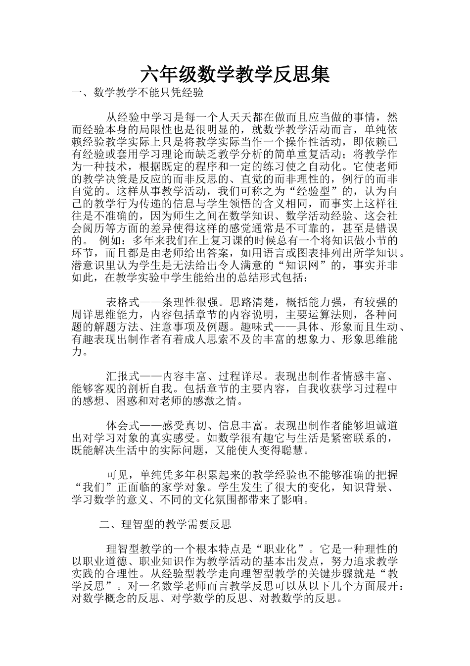 六年级数学教学反思集_第1页