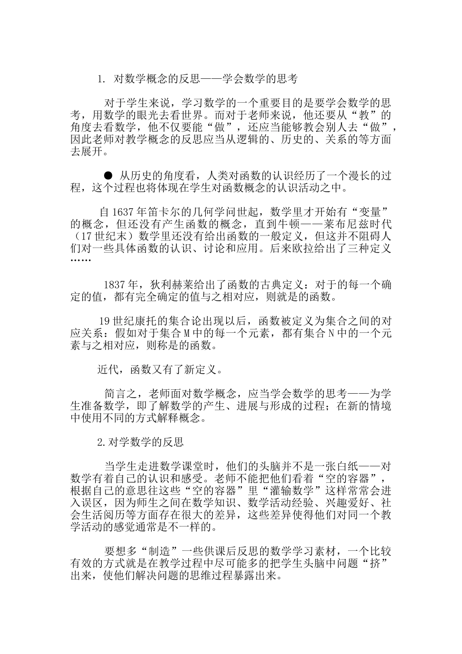 六年级数学教学反思集_第2页