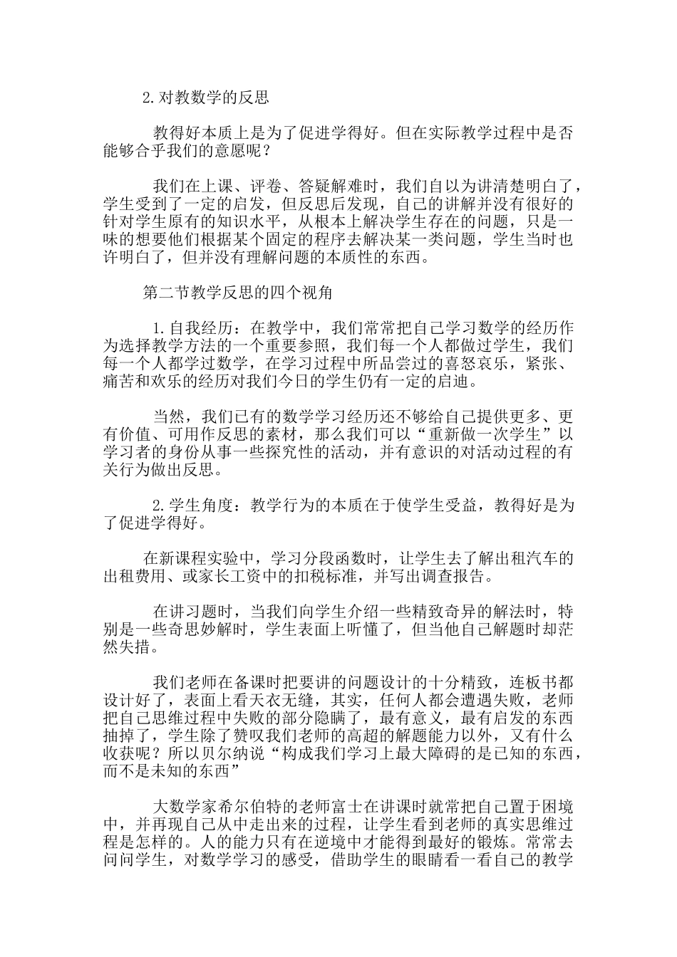 六年级数学教学反思集_第3页