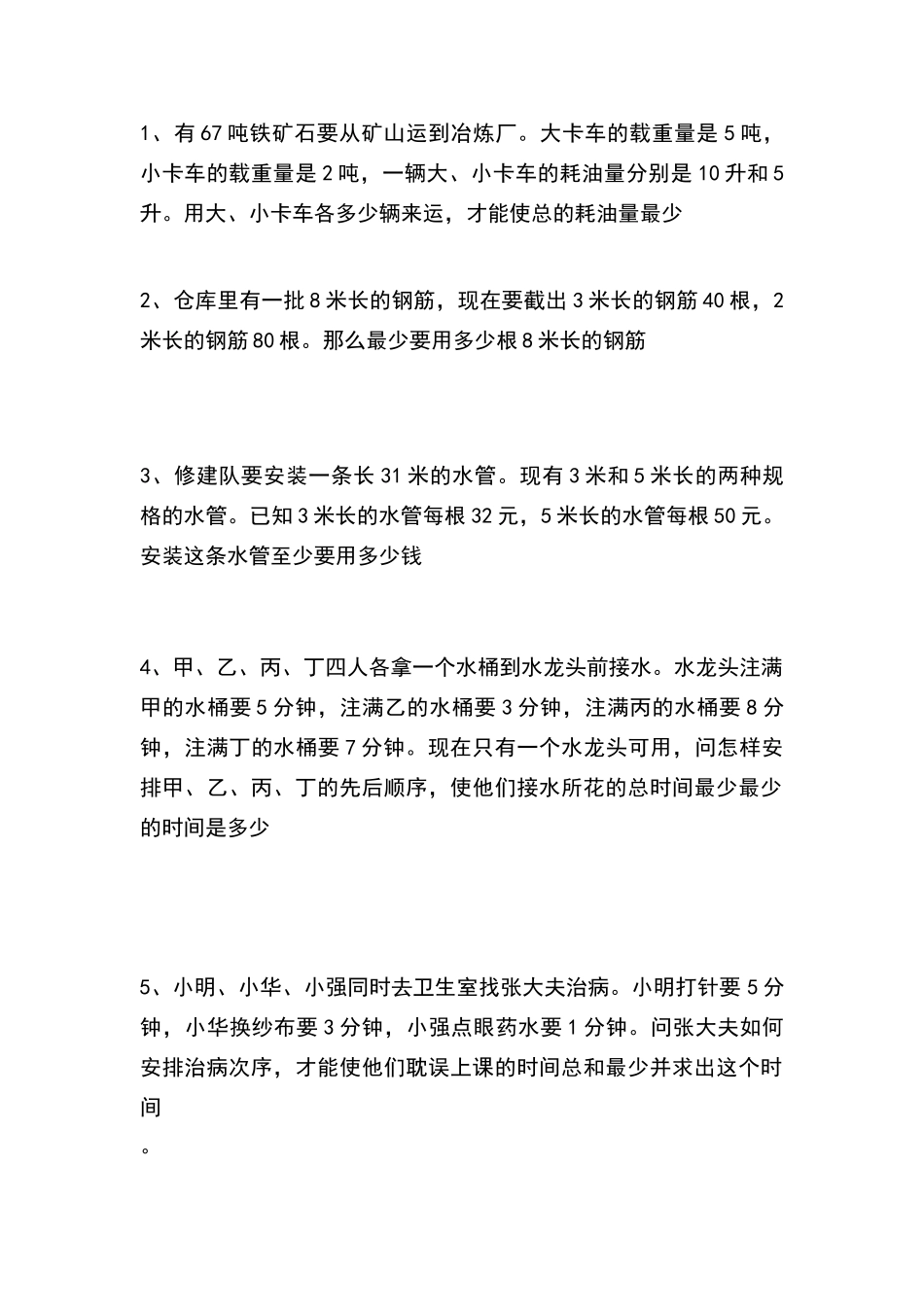 六年级数学拔高练习题_第1页