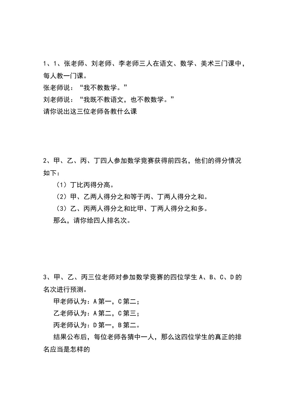 六年级数学拔高练习题_第2页