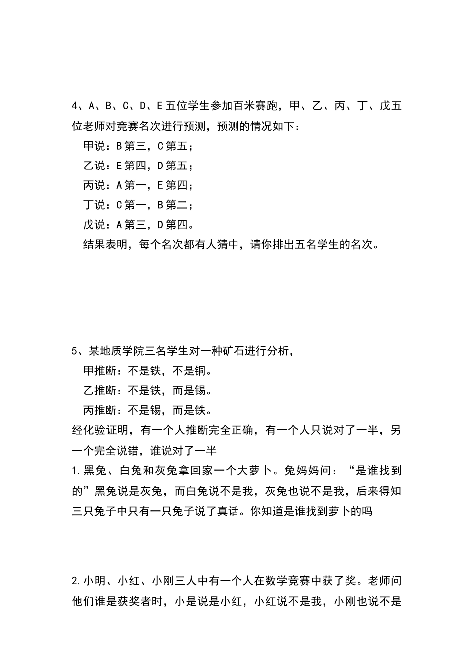 六年级数学拔高练习题_第3页