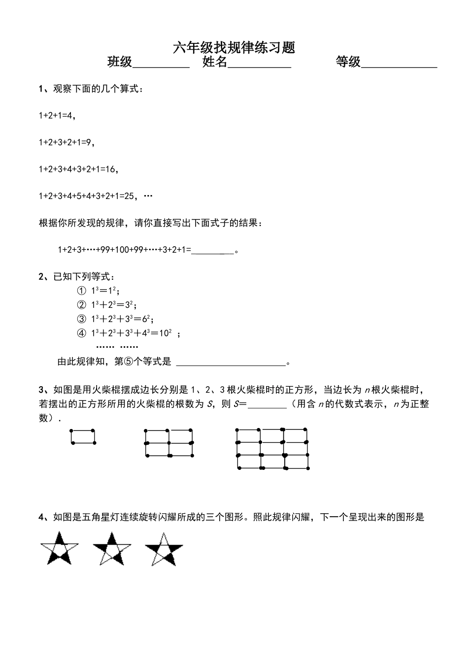 六年级数学找规律练习_第1页