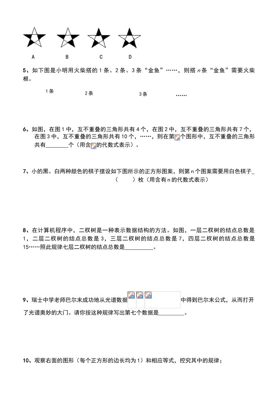 六年级数学找规律练习_第2页