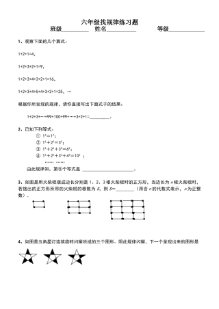 六年级数学找规律练习
