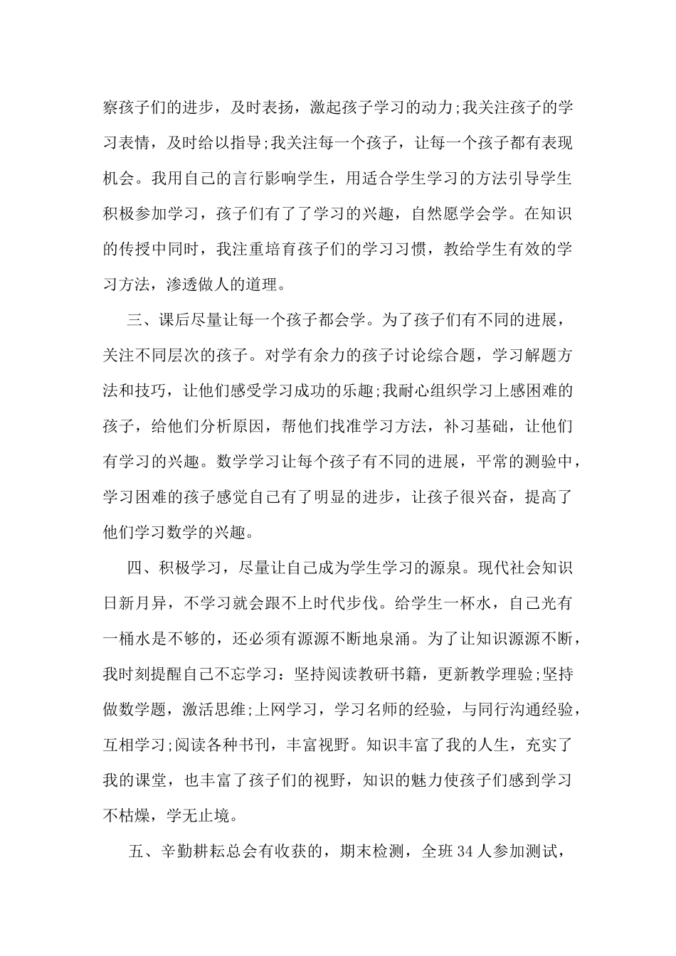 六年级数学教学工作总结模板7篇_第2页