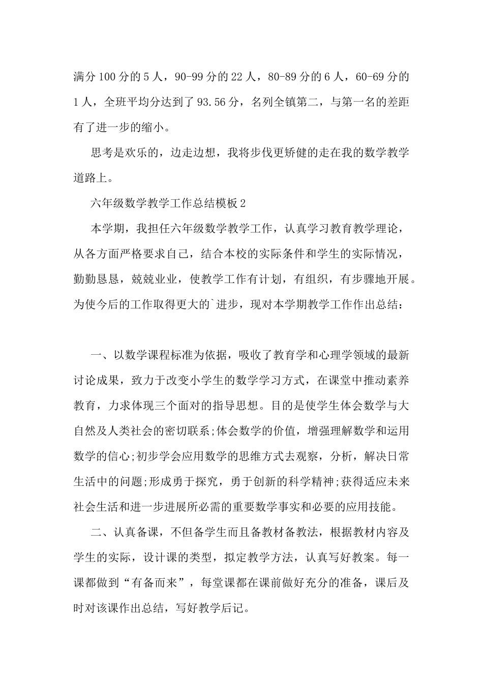 六年级数学教学工作总结模板7篇_第3页