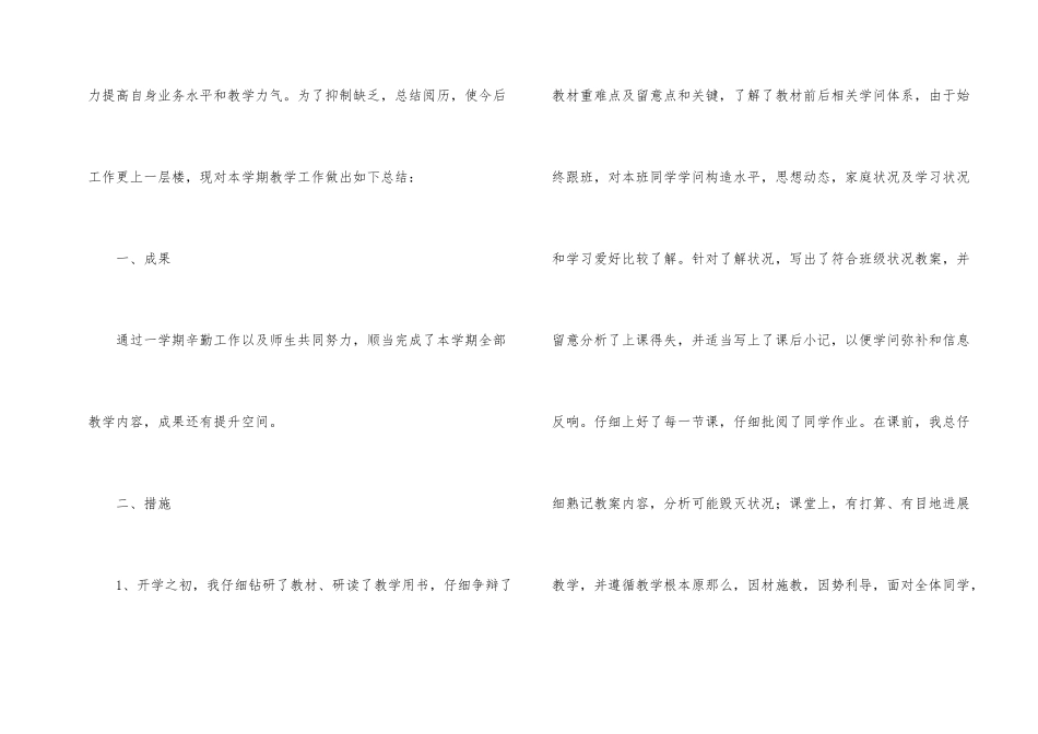 六年级数学教学工作总结四篇_第2页