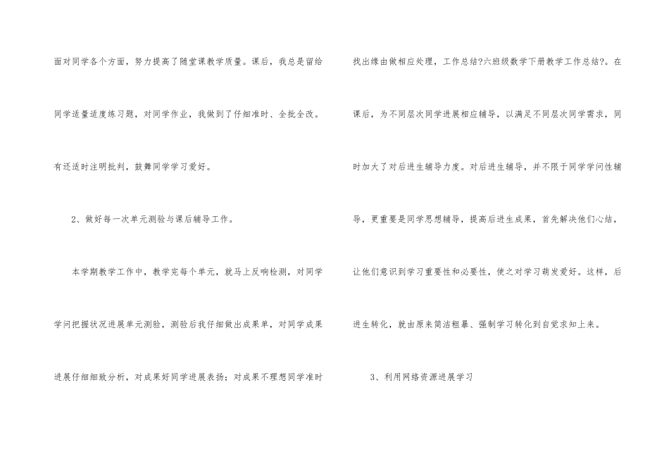六年级数学教学工作总结四篇_第3页