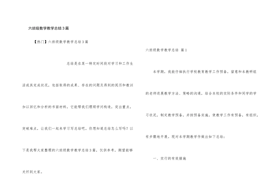六年级数学教学总结3篇_第1页