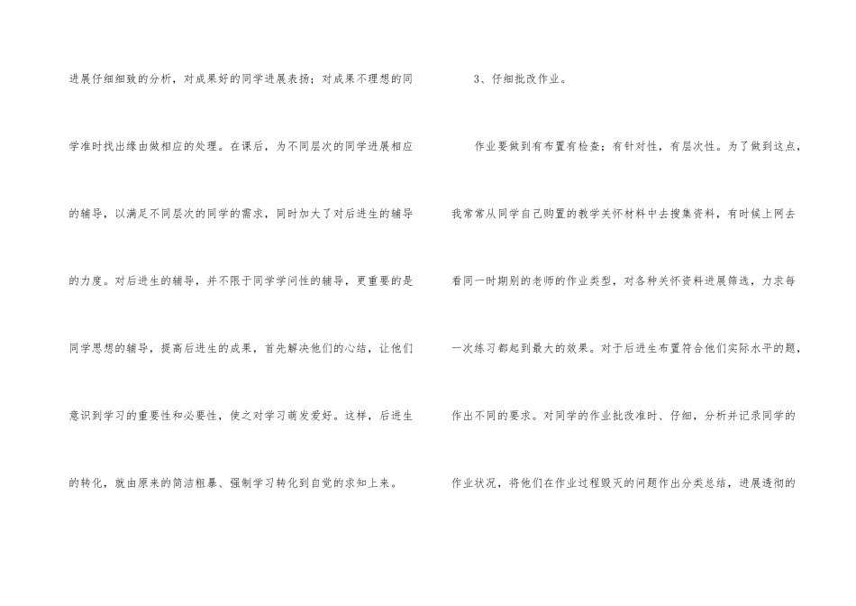 六年级数学教学总结3篇_第3页
