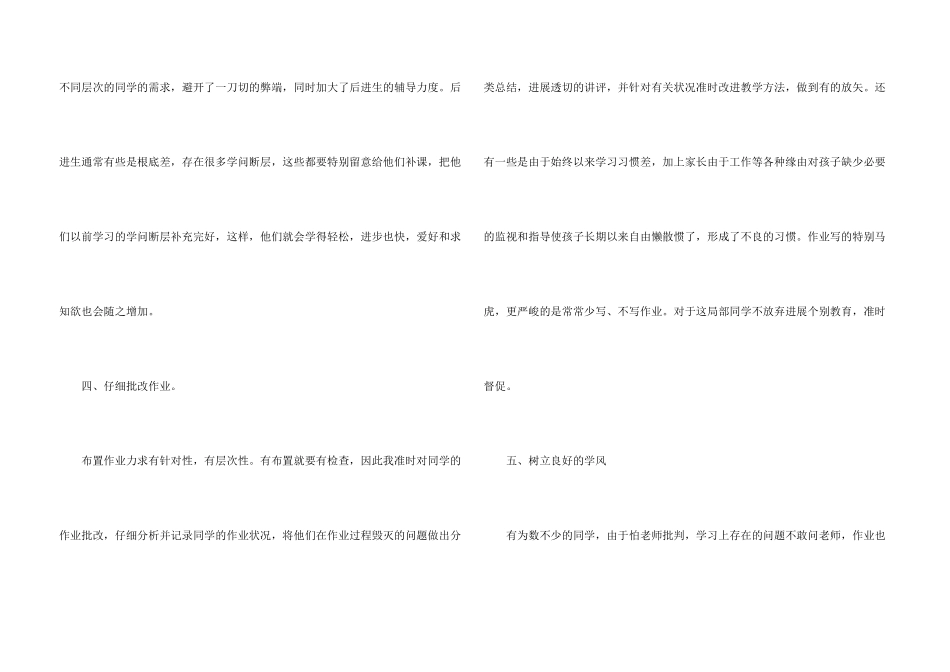 六年级数学教学总结5篇_第3页