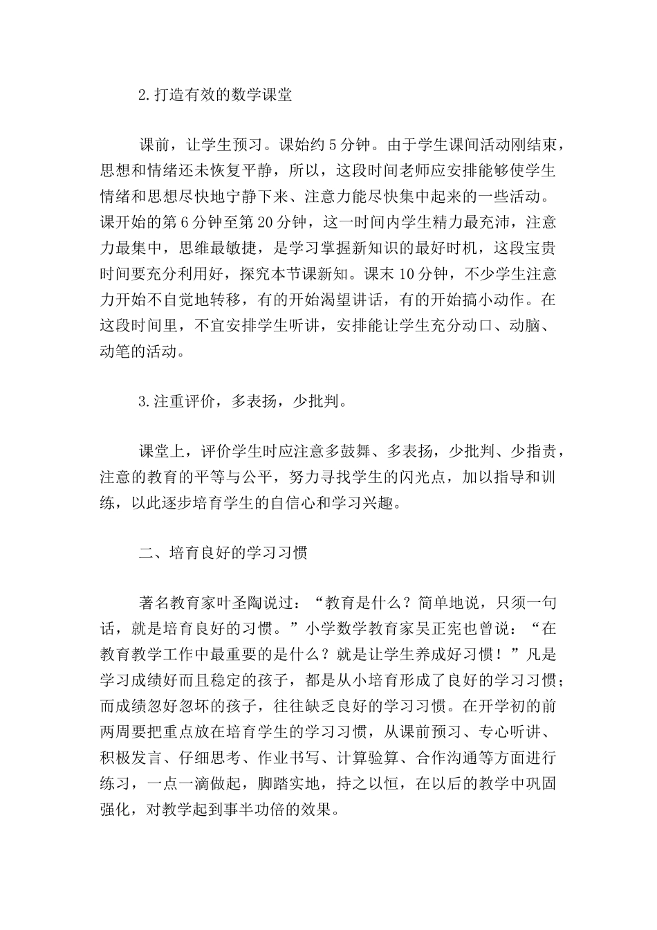 六年级数学教学经验交流-我的毕业班教学这样做更有效_第2页