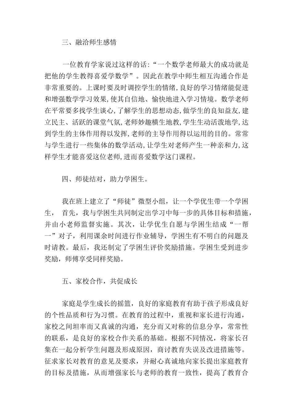 六年级数学教学经验交流-我的毕业班教学这样做更有效_第3页