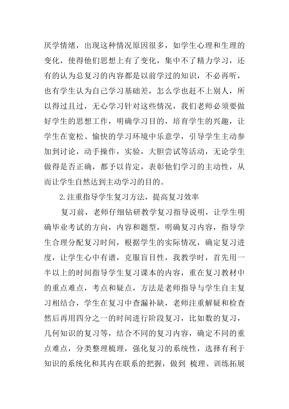 六年级数学教学经验交流发言稿_第2页