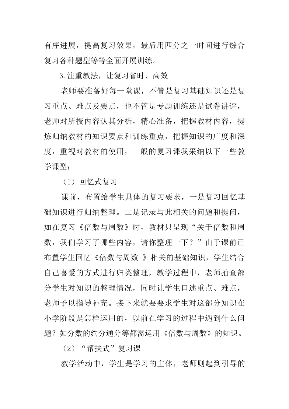 六年级数学教学经验交流发言稿_第3页