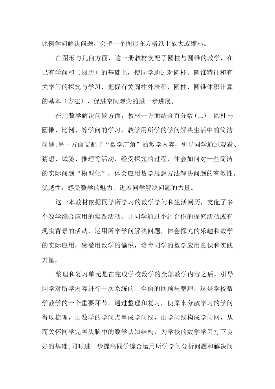 六年级数学教学计划五篇_第2页