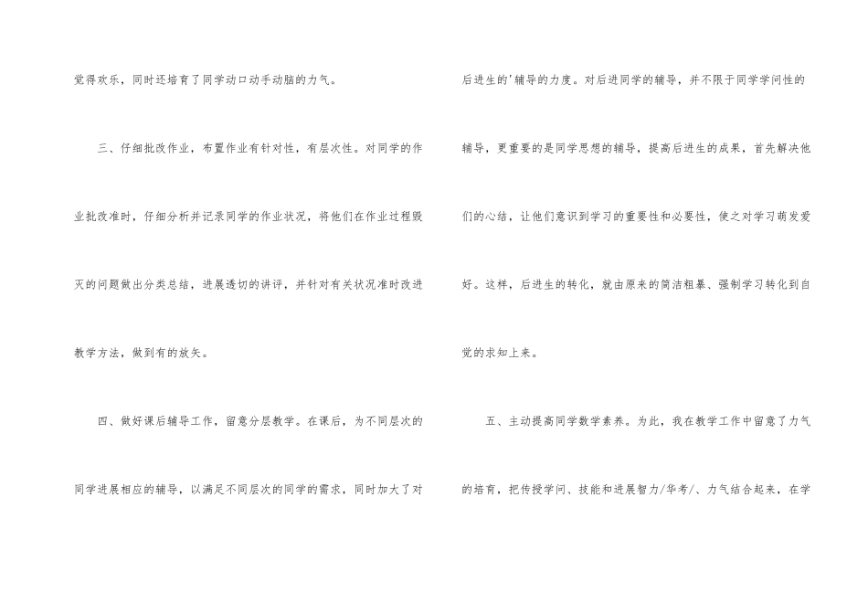 六年级数学教学的工作总结_第2页