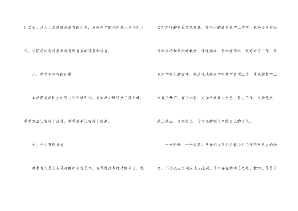 六年级数学教学的工作总结_第3页