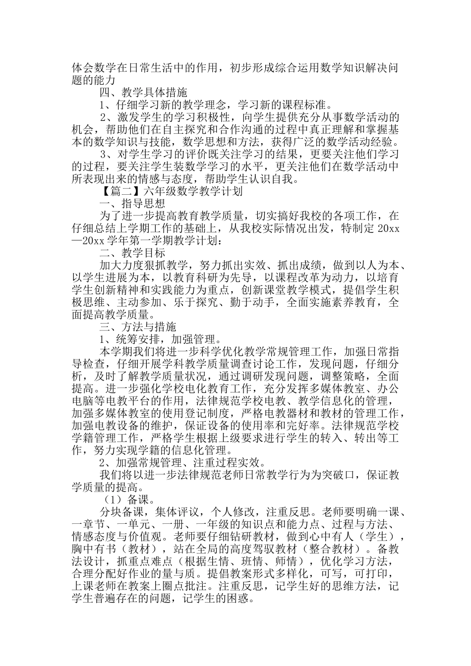 六年级数学教学计划_第2页