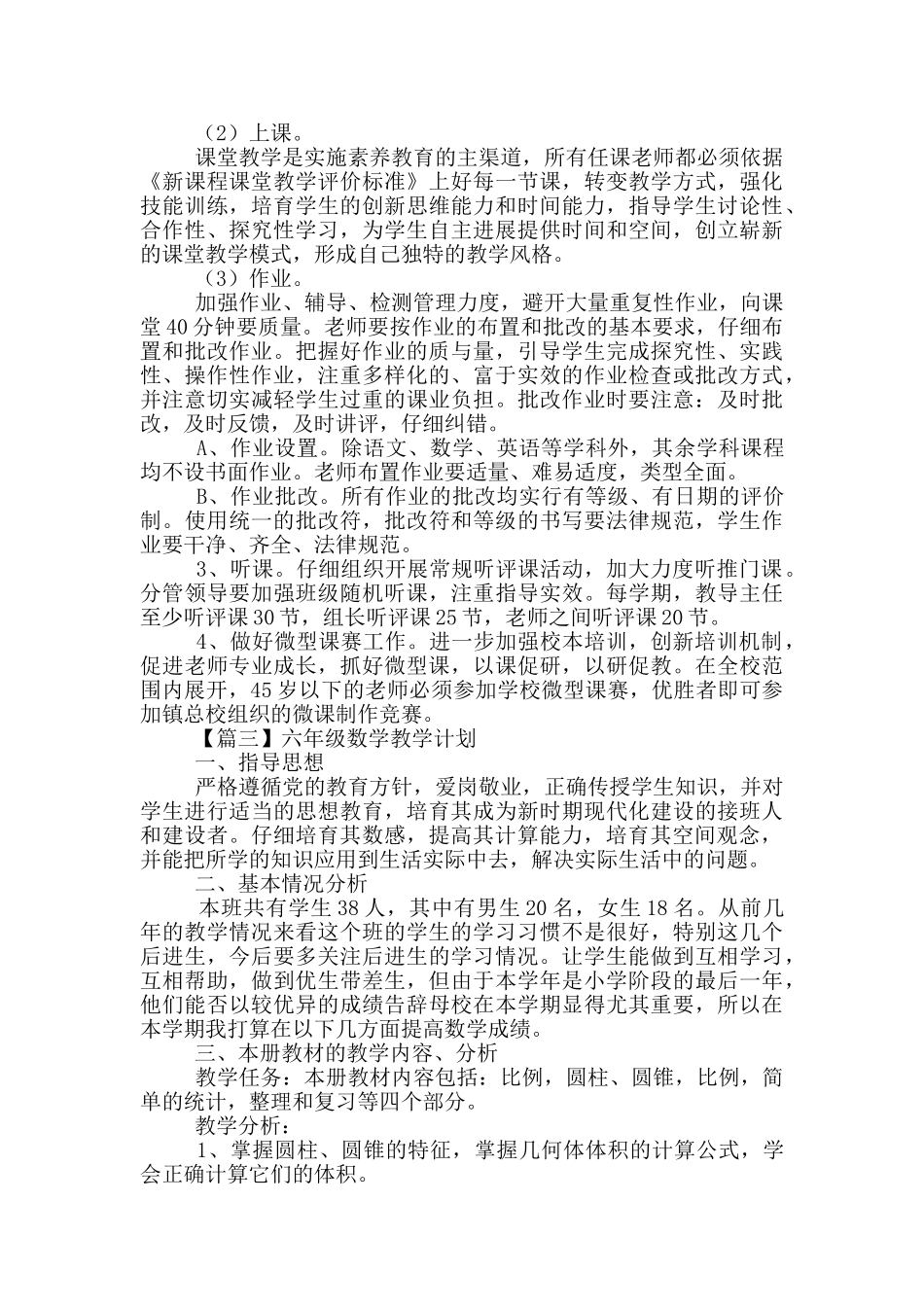 六年级数学教学计划_第3页