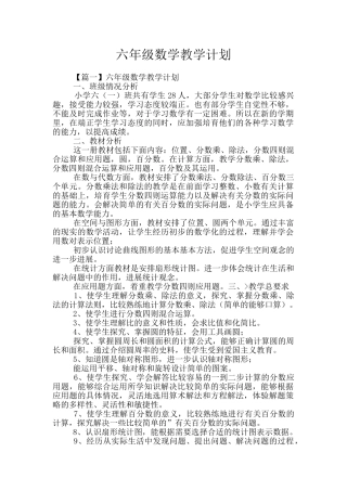 六年级数学教学计划