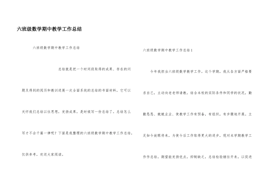 六年级数学期中教学工作总结_第1页