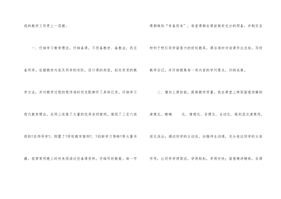 六年级数学期中教学工作总结_第2页