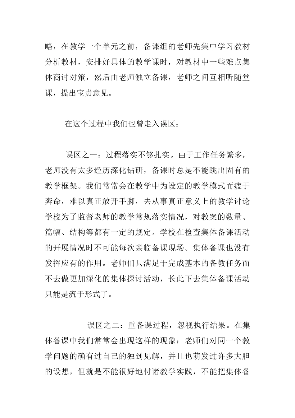 六年级数学教研组活动随笔-一次关于“有效备课”的实践与研讨_第2页