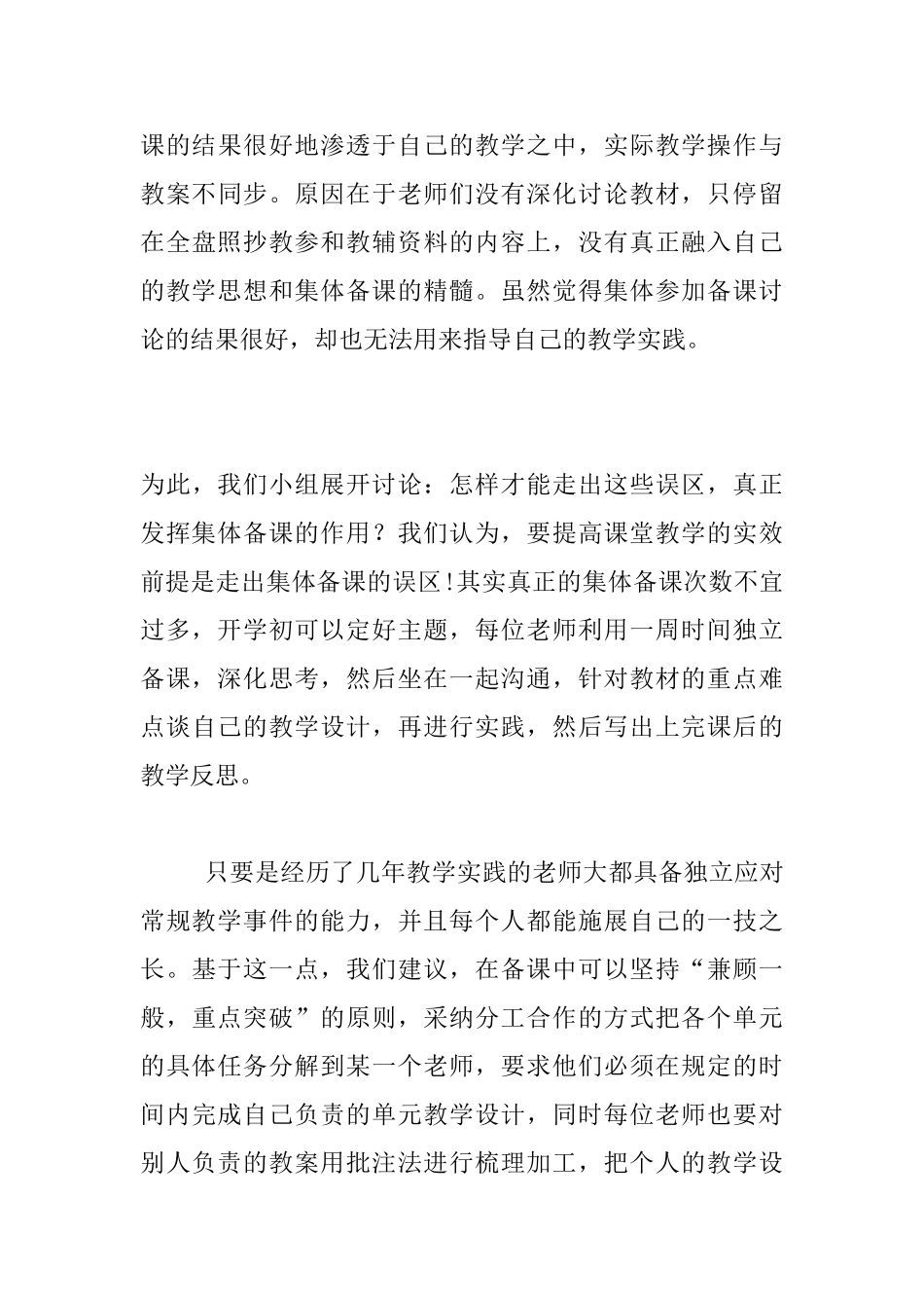 六年级数学教研组活动随笔-一次关于“有效备课”的实践与研讨_第3页