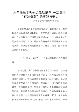 六年级数学教研组活动随笔-一次关于“有效备课”的实践与研讨