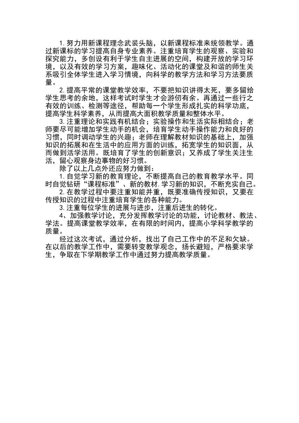 六年级数学教学质量分析报告_第2页