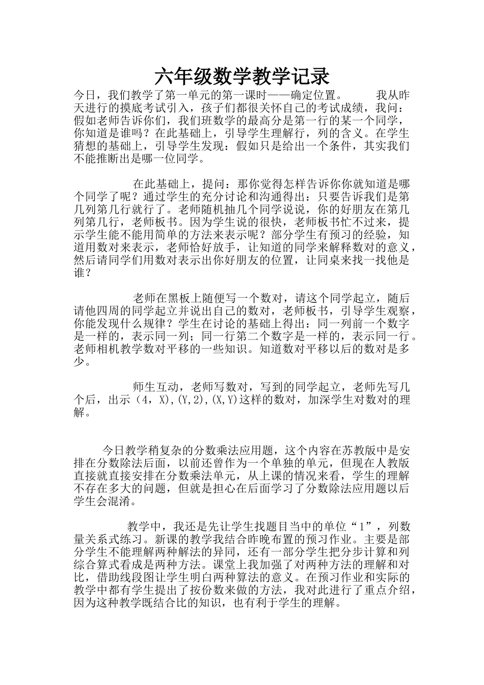 六年级数学教学记录_第1页