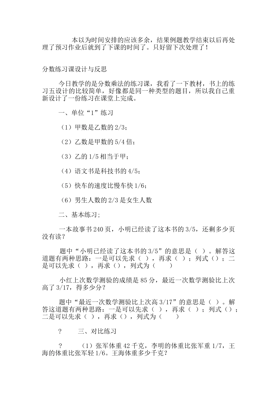 六年级数学教学记录_第2页