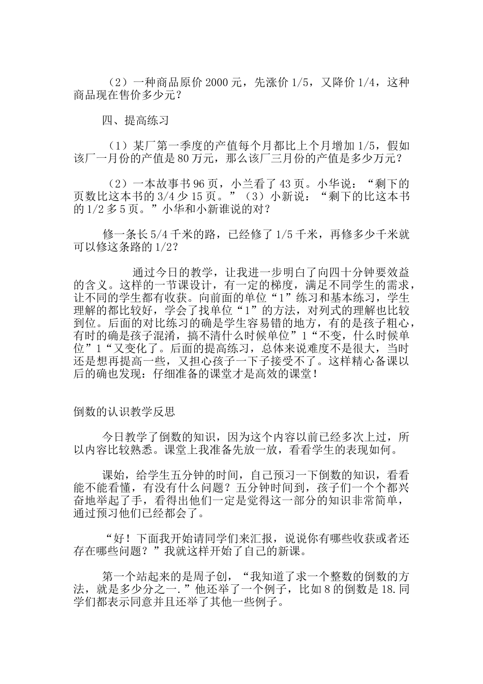 六年级数学教学记录_第3页